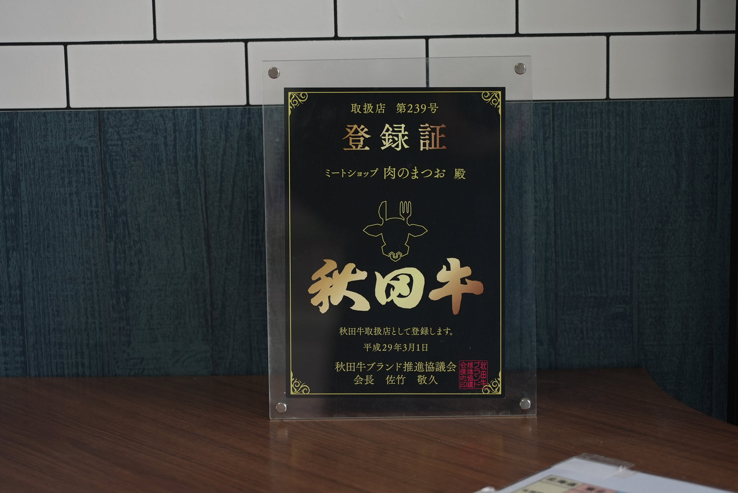 松尾牛とは?