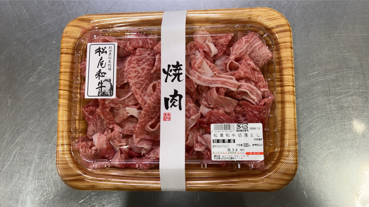 松尾和牛切り落とし焼肉用（冷凍）